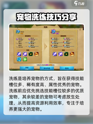 万龙觉醒宠物洗练攻略介绍截图2