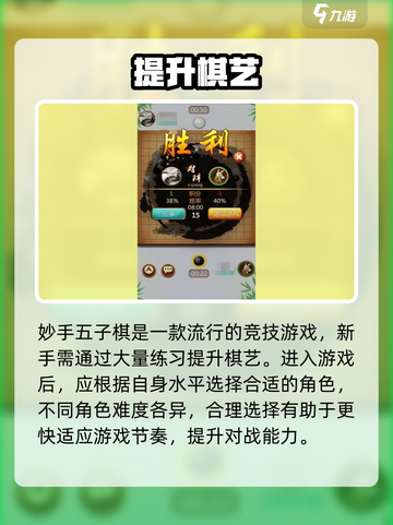 🔥妙手五子棋新手秒变大神！🎯截图4