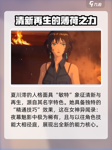 女神异闻录夜幕魅影夏川澪介绍介绍截图2