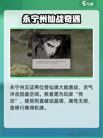 鬼谷八荒⚡大能传功奇遇触发攻略来啦！💥截图3