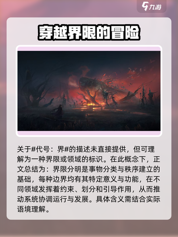 代号界互通吗介绍截图2