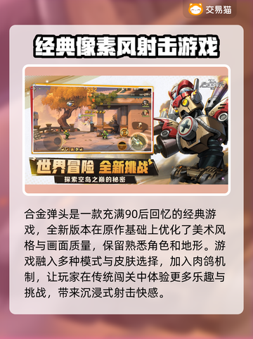 合金弹头觉醒账号出售平台大揭秘💥截图2