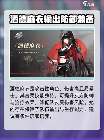 龙族卡塞尔之门角色强度排行榜介绍截图6