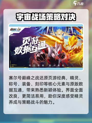 赛尔号巅峰之战和页游互通吗介绍截图3