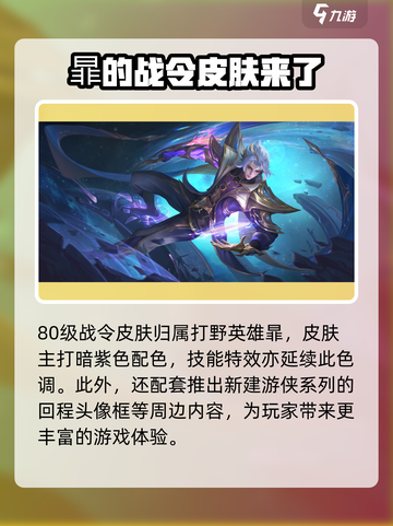 王者荣耀s30赛季战令有什么介绍截图4
