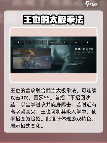 异人之下手游王也怎么玩介绍截图2