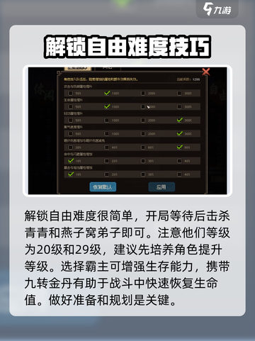 大侠立志传自由难度解锁🔥超简单方法💡截图2