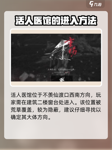 燕云十六声活人医馆在哪介绍截图2