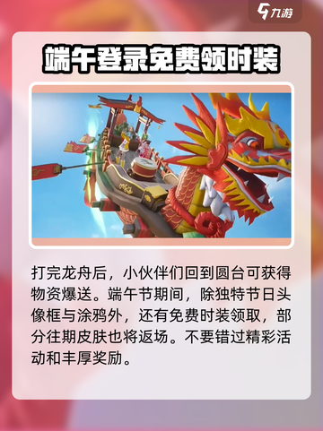 和平精英🔥2024端午活动玩法大揭秘！龙舟battle等你来战🎉截图4