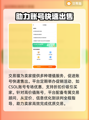 CSOL账号交易🔥哪里卖最划算？玩家必看👇截图4