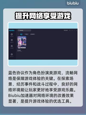 蓝色协议加速器推荐🔥下载必备！🎉截图2
