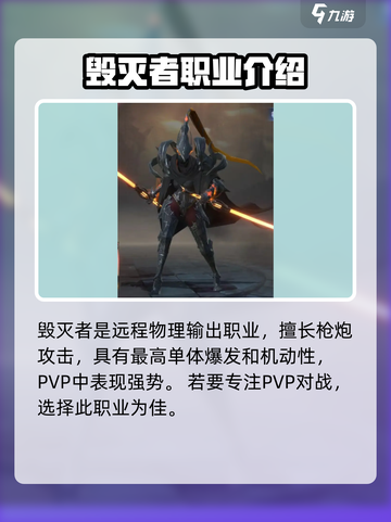 神域纪元职业推荐介绍截图5