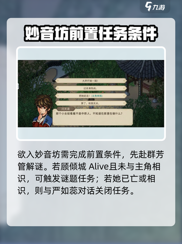 大侠立志传妙音坊怎么进介绍截图2