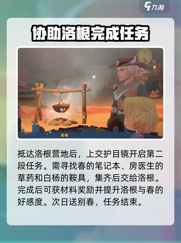 沙石镇时光💥远大前程任务全攻略🎉截图3