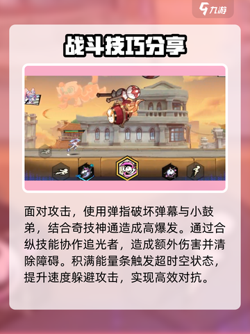 超时空跑跑鼓哥介绍介绍截图3