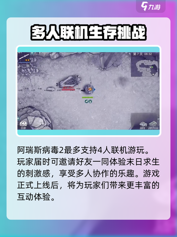 阿瑞斯病毒2联机方法🔥最多几人一起玩？游戏技巧大公开！截图2