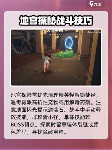 洛克王国世界地宫副本🔥玩法机制全揭秘！截图3