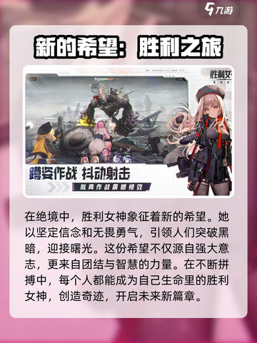胜利女神新的希望是什么游戏介绍截图2