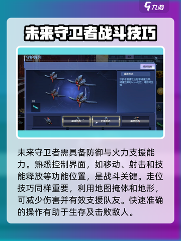逆战未来守卫者怎么样介绍截图2