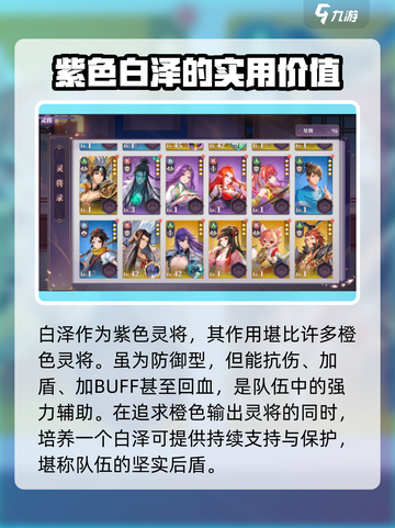 春秋封神手游紫色灵将厉害吗介绍截图4