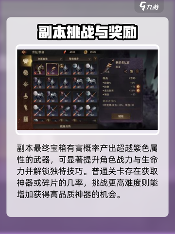 龙息神寂紫色装备哪里获取介绍截图2