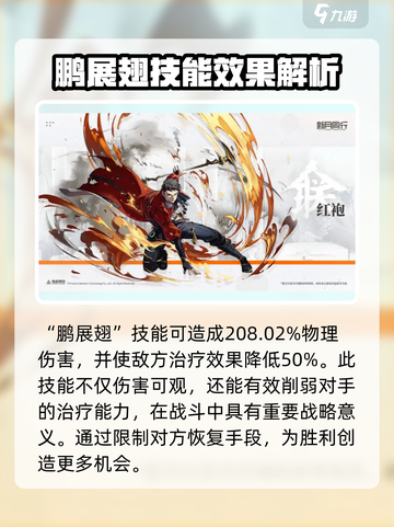 新月同行🔥红袍技能天赋全解析来了！截图3