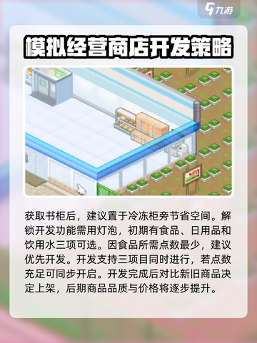 便利店开业日记攻略介绍截图4