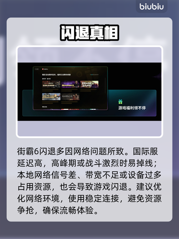 💥街霸6闪退？一招解决！🔥截图2