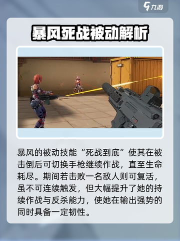 《王牌战士2暴风角色强度爆表💥》截图5
