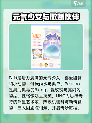 花花与幕间剧三小只介绍介绍截图2