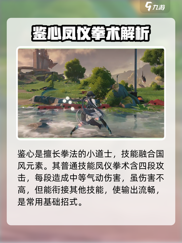 鸣潮鉴心技能介绍介绍截图2