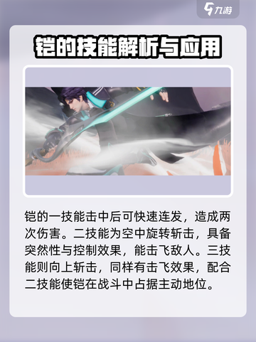 星之破晓：曙光铠VS守护者，技能大起底💥🔥截图3