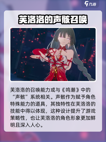 鸣潮⚡芙洛洛是反派？真相让人意想不到！💥截图3