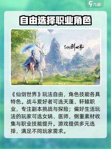仙剑世界是什么游戏介绍截图2