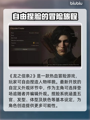 龙之信条2捏脸🔥超详细玩法攻略来了！截图2