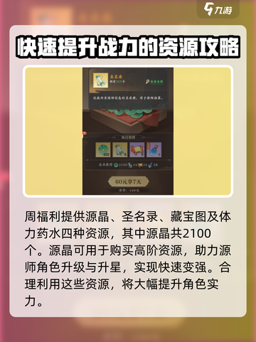 元尊手游🔥周福利价值分析：不买亏一生！截图2