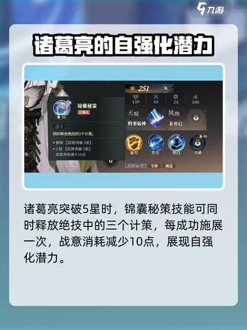 三国志幻想大陆2枭之歌诸葛亮怎么样介绍截图5