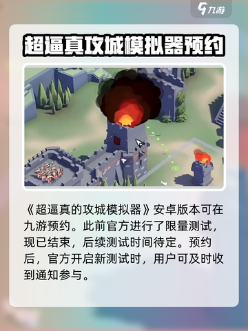 🔥攻城模拟器手机游玩秘籍📌轻松进入游戏的方法！截图2