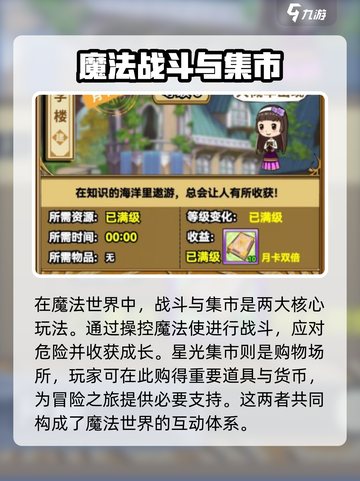 魔法祈幻界玩法有哪些介绍截图3