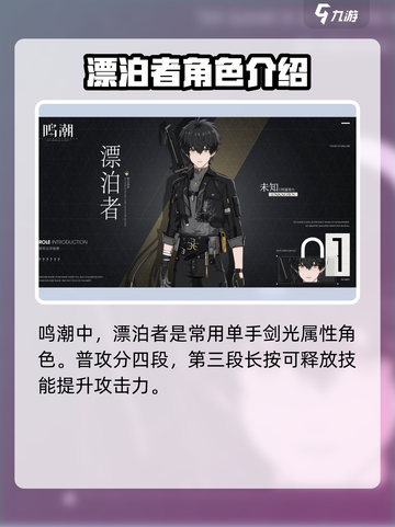 鸣潮🔥主角选择攻略：最强主角介绍来啦！截图3