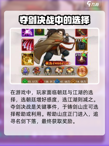 大明侠客令大事件攻略介绍截图4