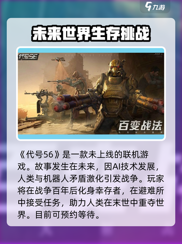 代号56联机攻略💥游戏党必看！🎮截图2
