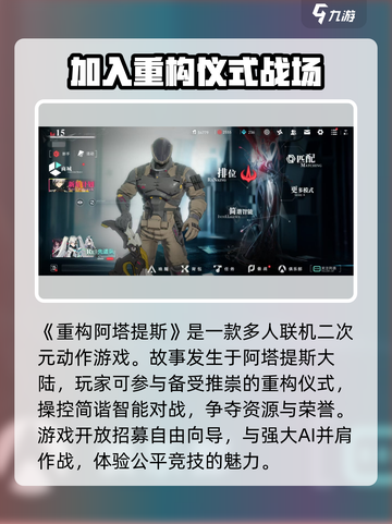 重构阿塔提斯是什么类型的游戏介绍截图3