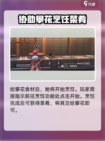 鸣潮🔥荣誉大厨任务攻略📍回忆的味道怎么做截图4