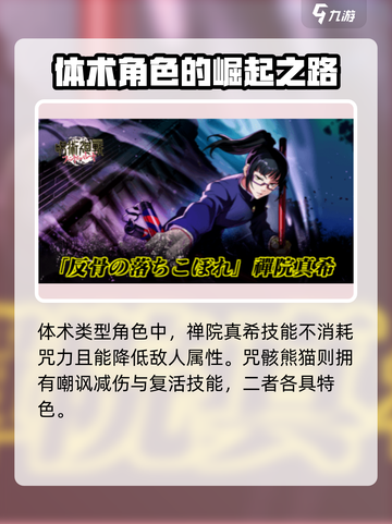 咒术回战手游体术角色有哪些介绍截图2