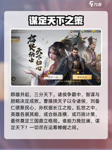 三国谋定天下评价怎么样介绍截图2