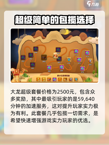 万龙觉醒一条龙多少宝石介绍截图2
