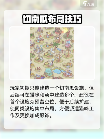 🎮猫咪和汤切南瓜建造攻略大公开！截图4