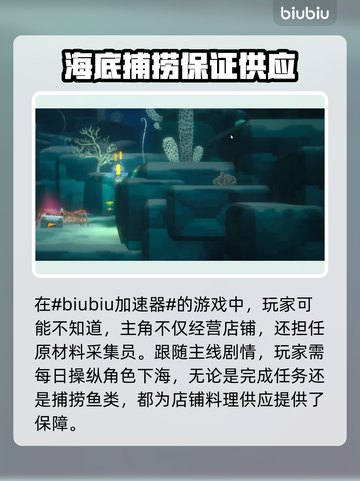 游戏《潜水员戴夫》螃蟹三星抓捕技巧🔥螃截图2