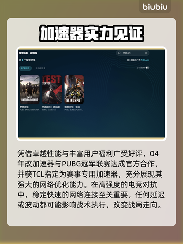 🔥绝地求生闪退救星！✨加速工具一键解决！🚀截图4